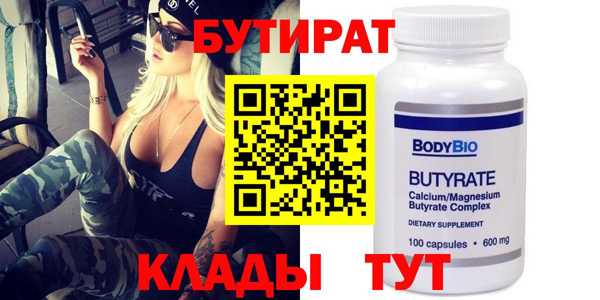 Гусиноозёрск  БУТИРАТ оксана  Вход с VPN 