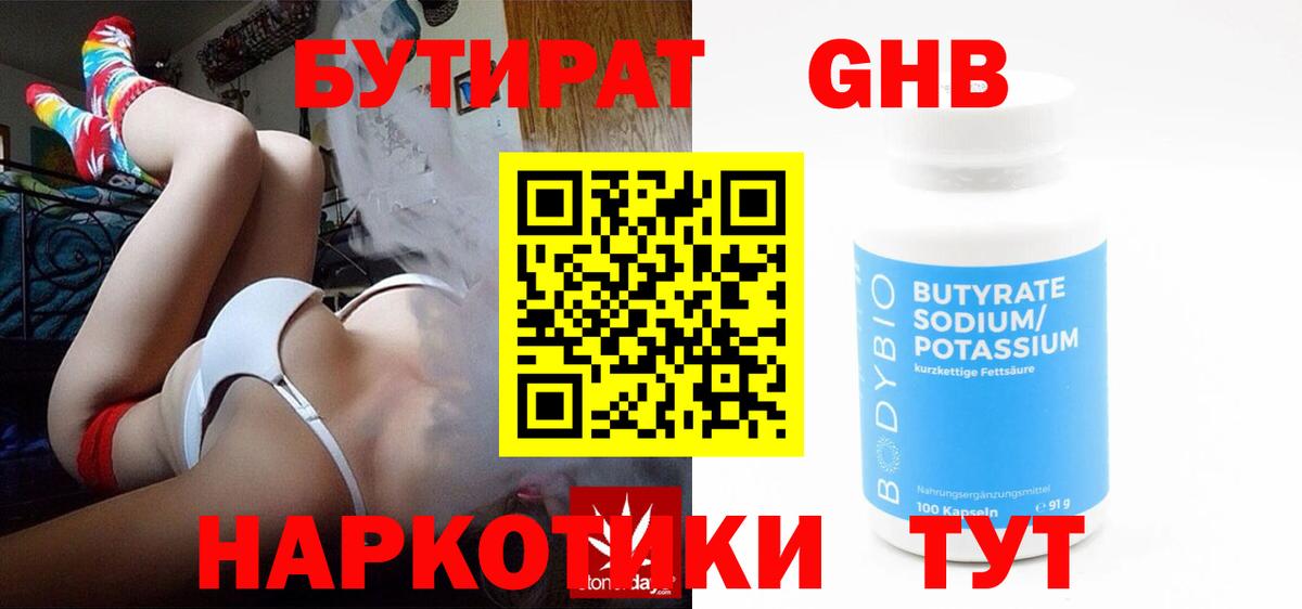 БУТИРАТ бутик Гусиноозёрск