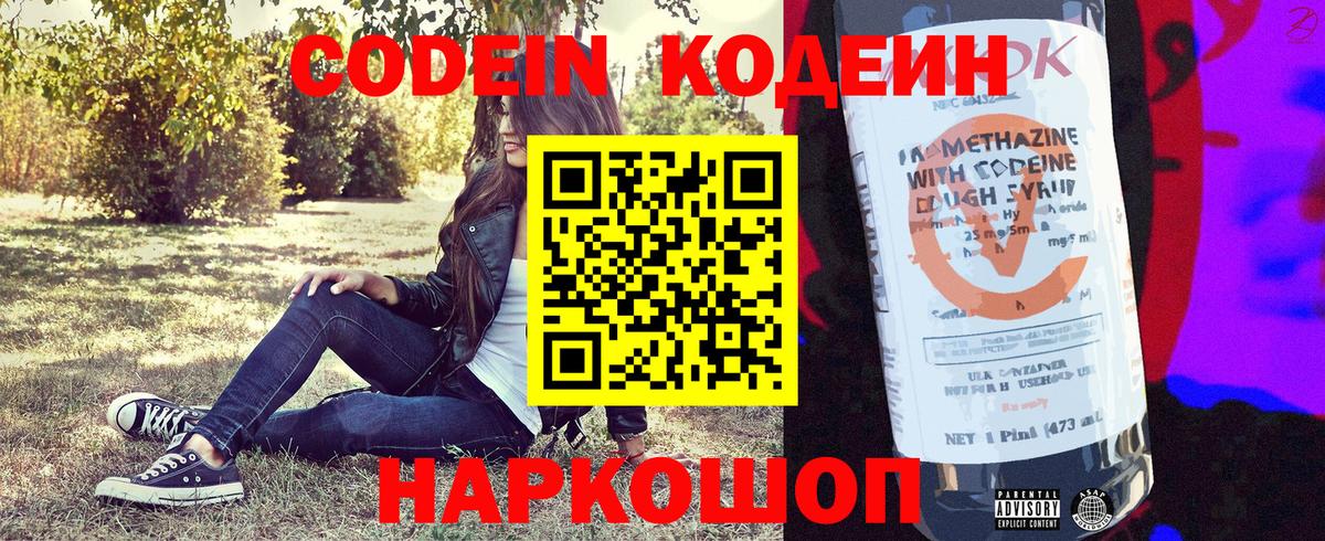 Гусиноозёрск  Кодеин напиток Lean (лин)  Вход с VPN 