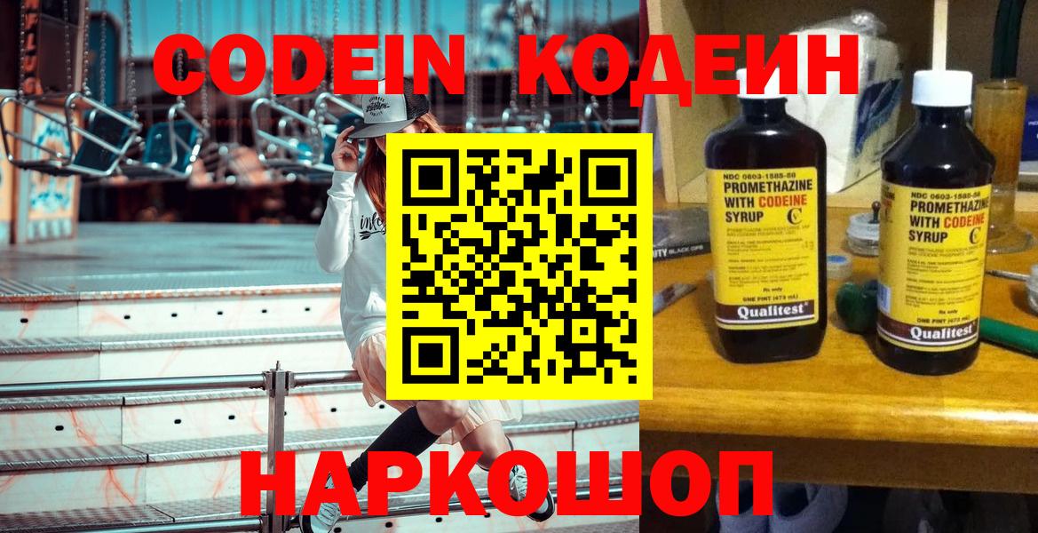 Codein Purple Drank Гусиноозёрск