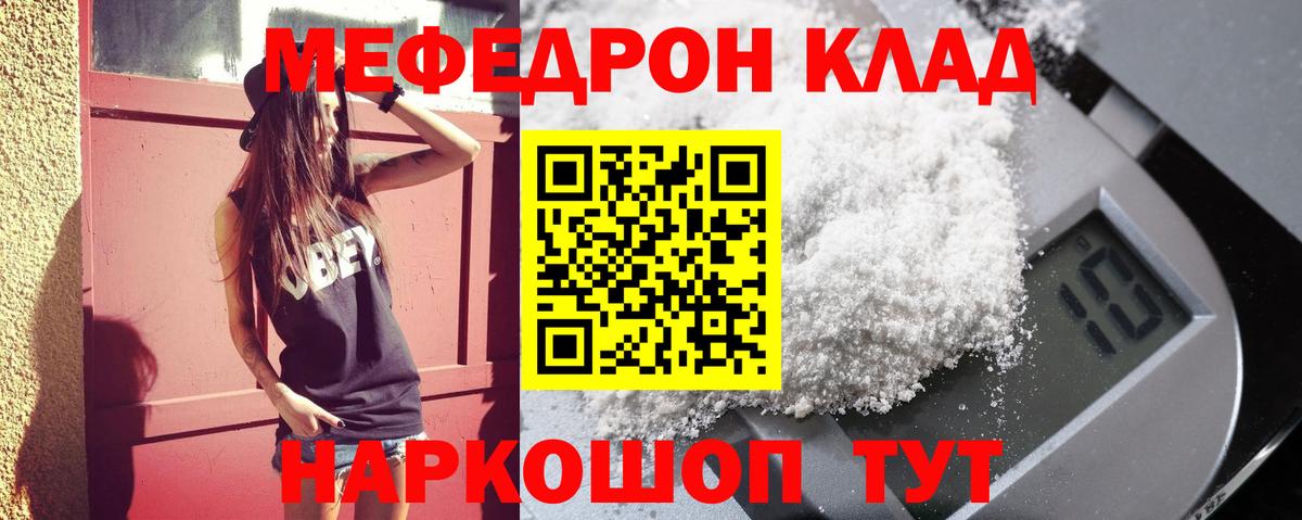 Мефедрон  Гусиноозёрск