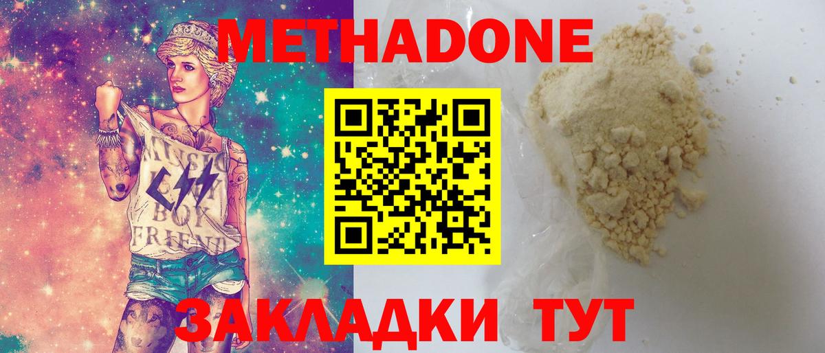 МЕТАДОН белоснежный  Вход с VPN  Гусиноозёрск  Метадон кристалл 
